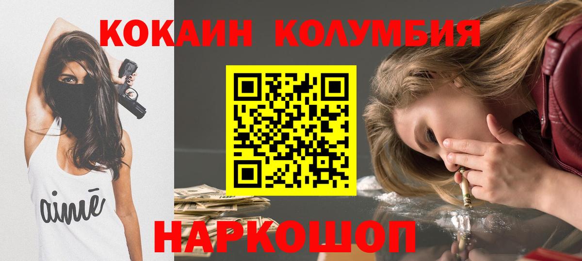 Кокаин Columbia Кувандык