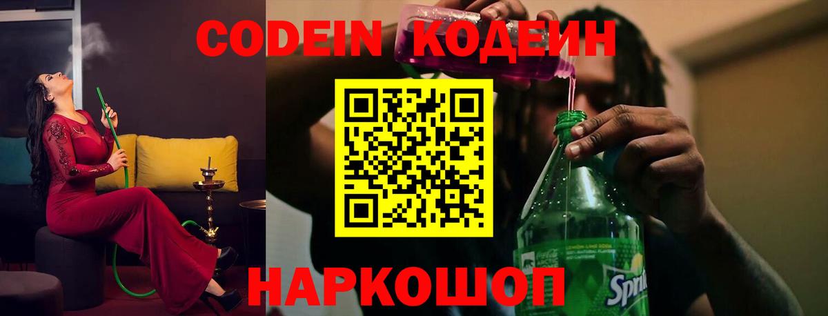 Кодеин напиток Lean (лин) Кувандык