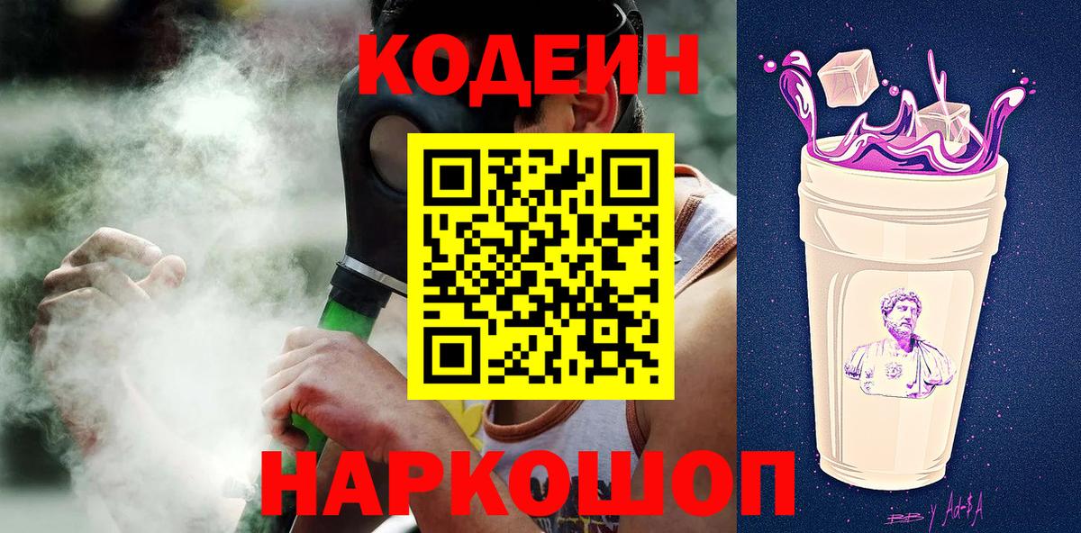 Кувандык  Кодеиновый сироп Lean Purple Drank  Кодеиновый сироп Lean напиток Lean (лин)  Вход с VPN 