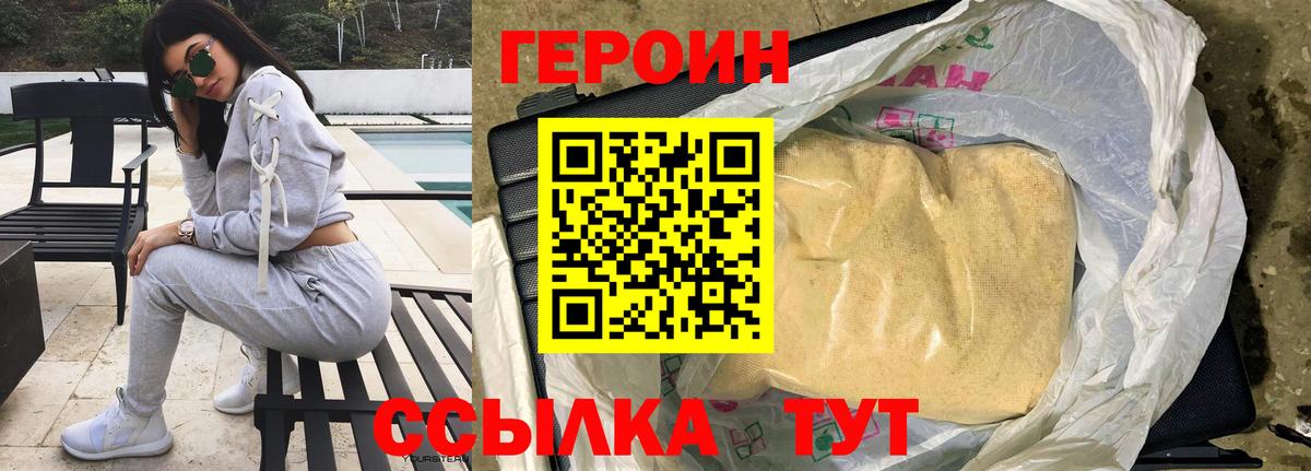 ГЕРОИН VHQ Кувандык