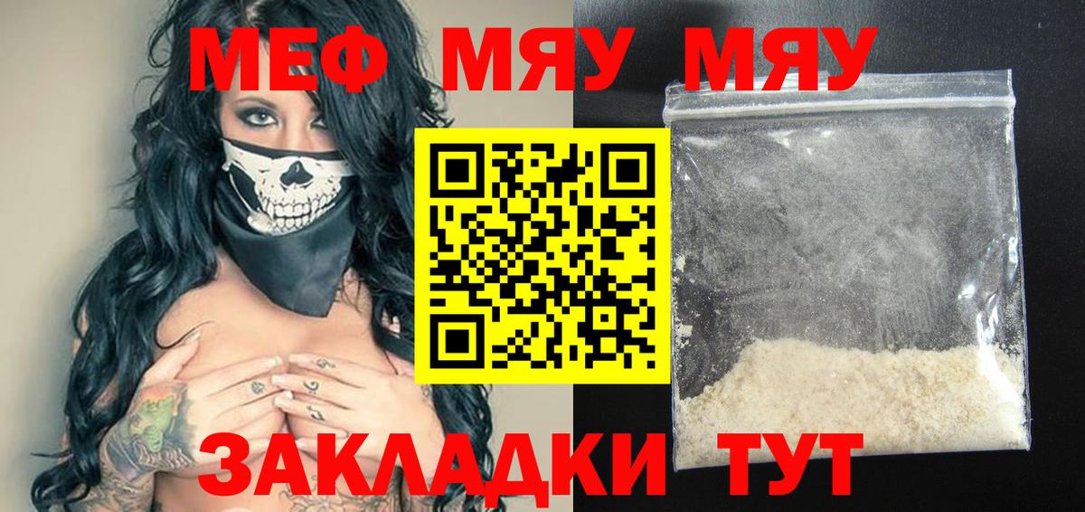 Меф  Мефедрон мяу мяу  Меф  наркота  Кувандык  Вход с VPN  МЕФ mephedrone 