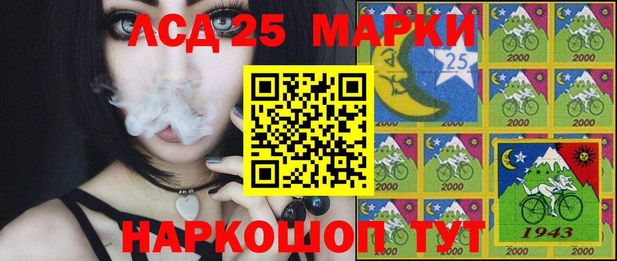 Марки 25I-NBOMe 1,8мг Кувандык