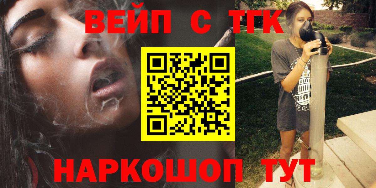 ТГК концентрат  ТГК жижа  Вход с VPN  Кувандык 